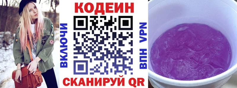 Кодеин Purple Drank  Купить где  Гвардейск 